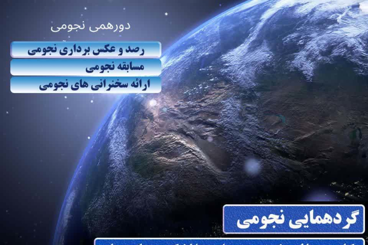 رصد و عکسبرداری نجومی